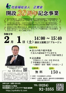 開設20周年記念事業にぜひお越しください